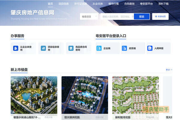 肇庆房地产备案