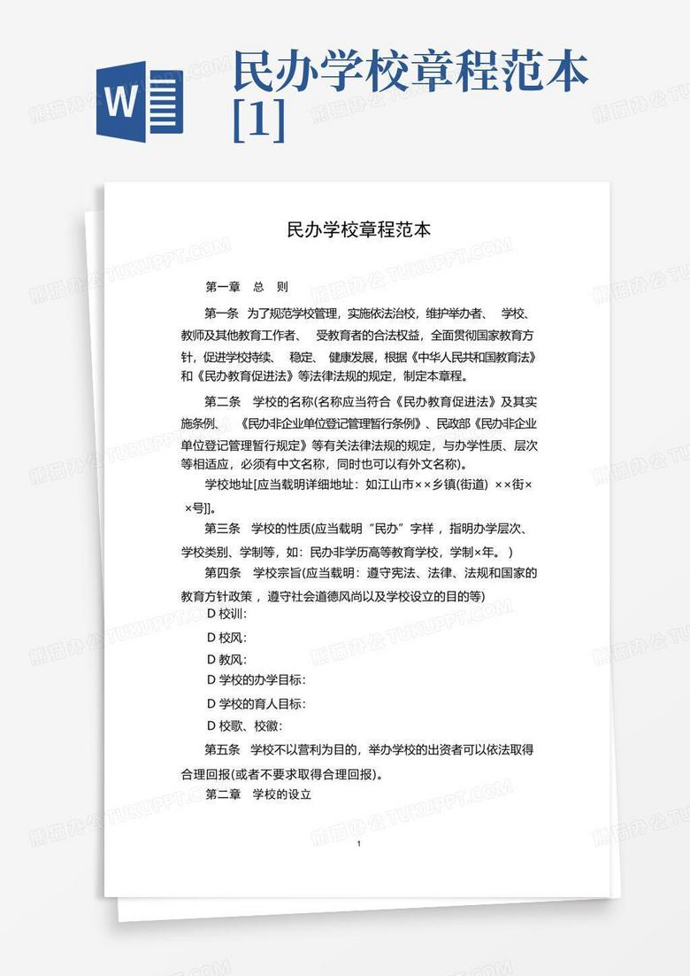 民办学校章程备案表怎么写
