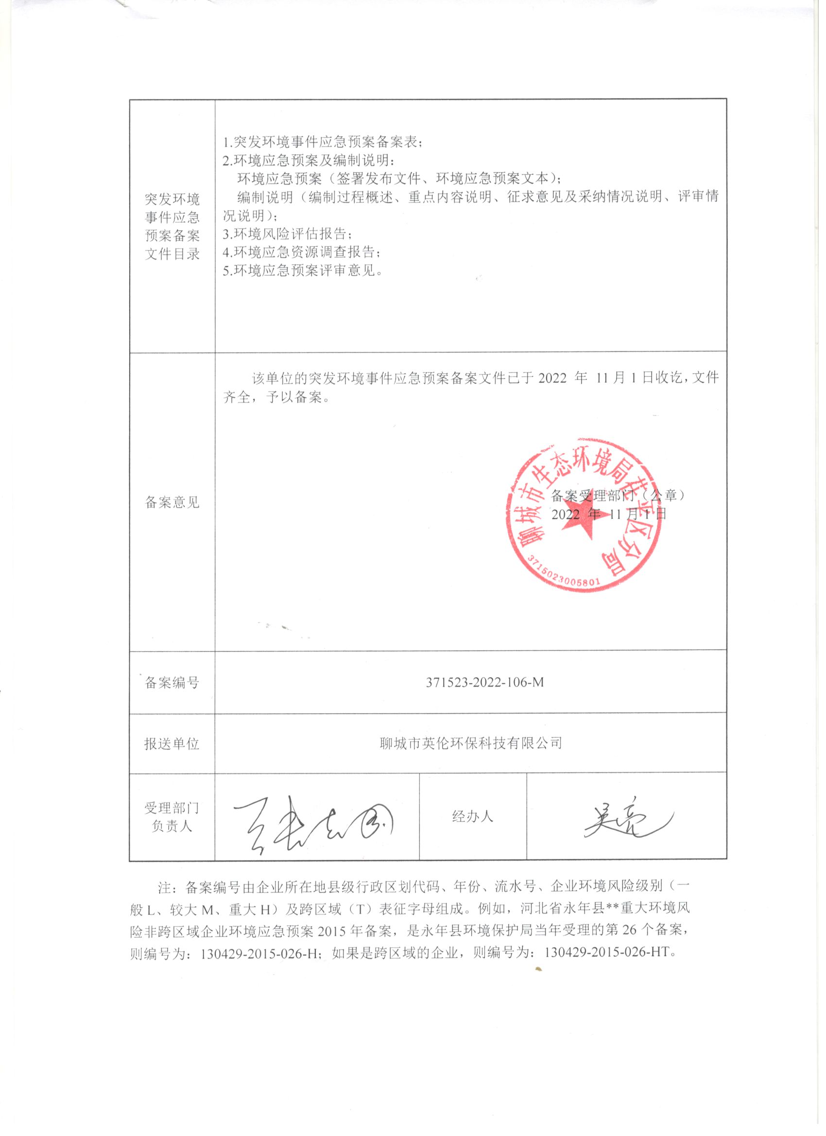 环保备案情况说明书