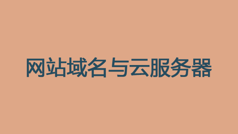 域名的结构主机名
