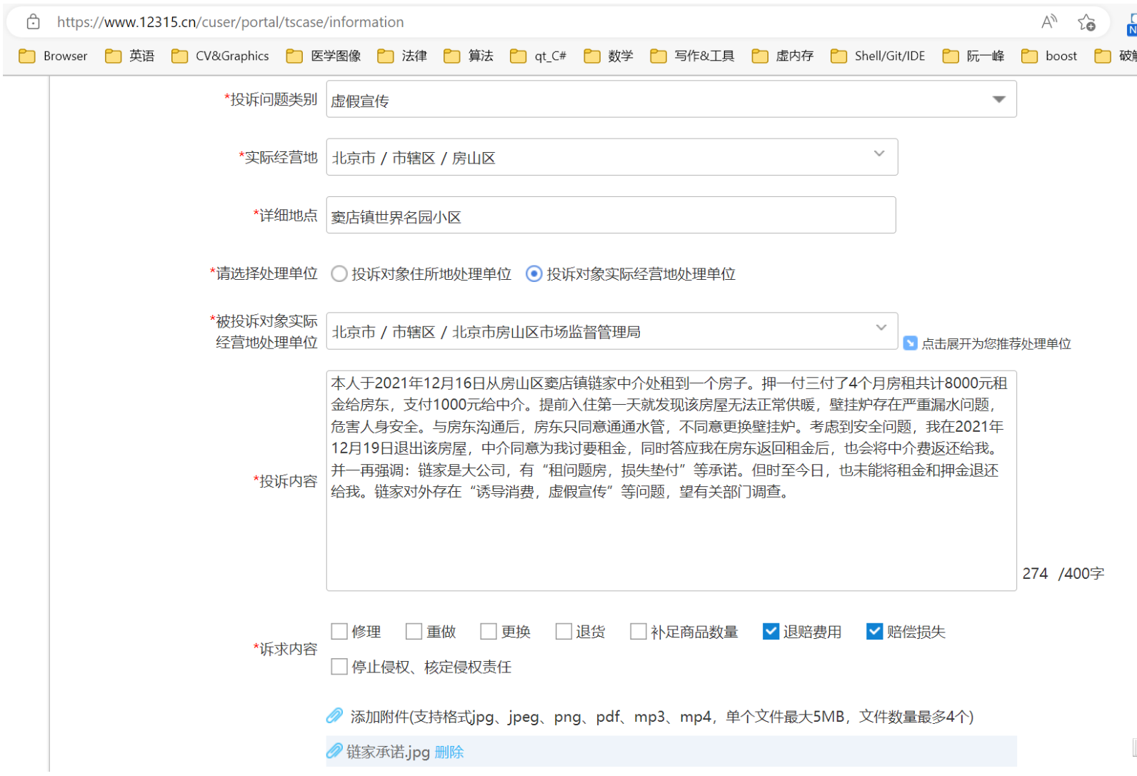 域名转让中介骗局