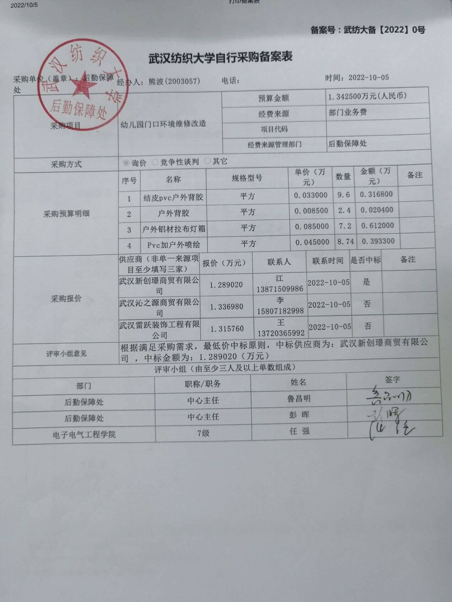 民办学校到物价局备案申请
