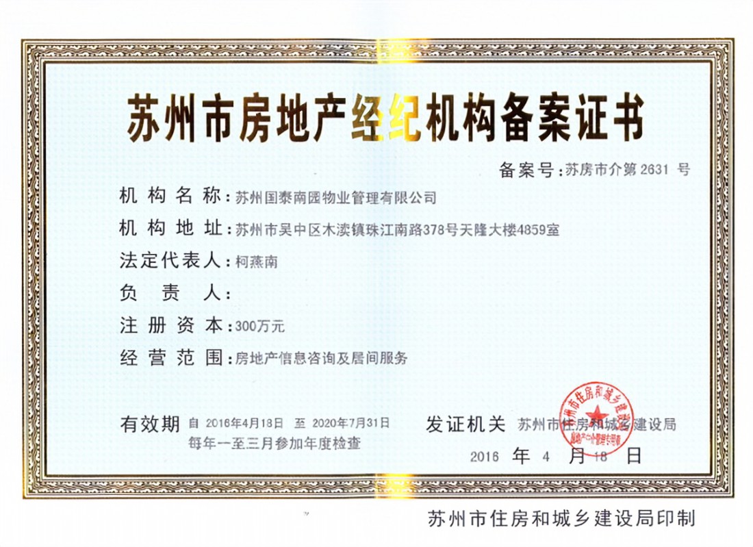建委房产经纪人备案