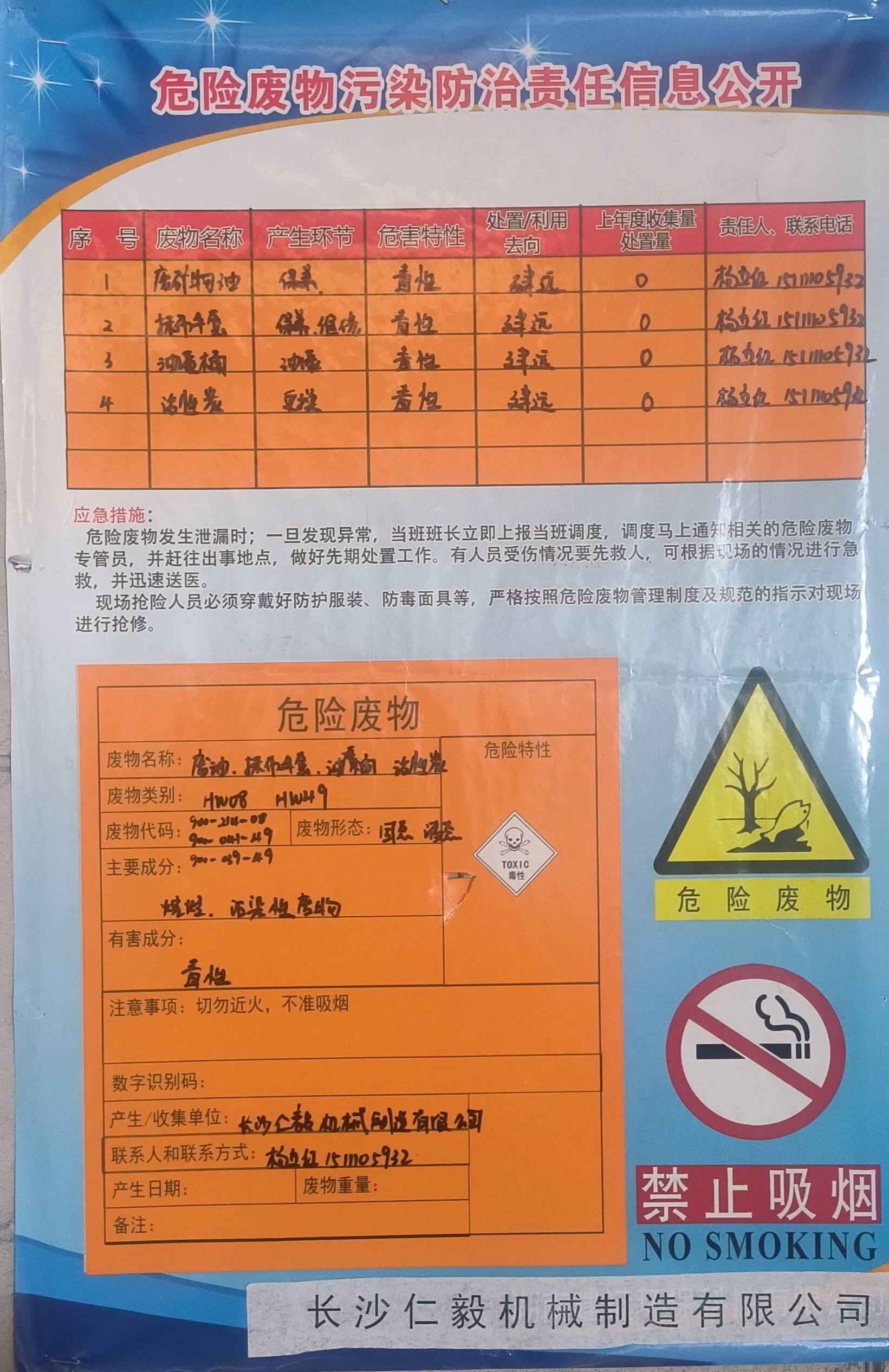 金华危废转移备案