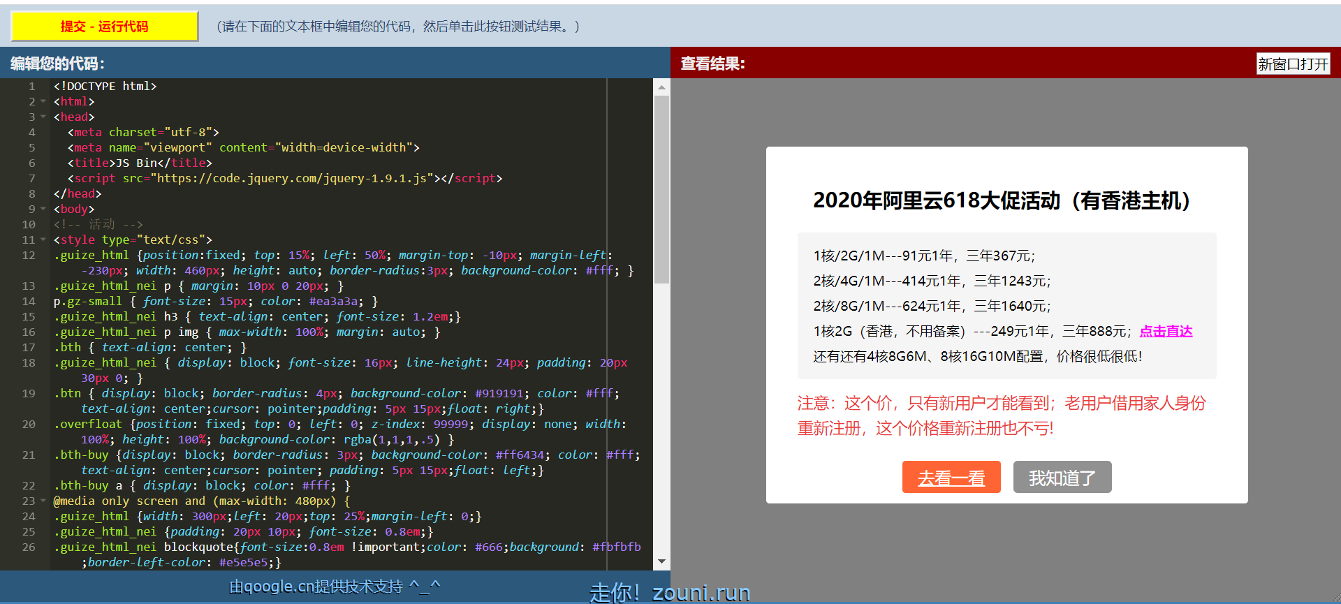 html在线运行