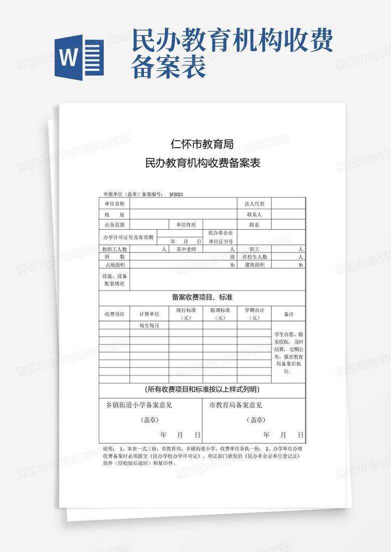 取消民办非学历收费备案