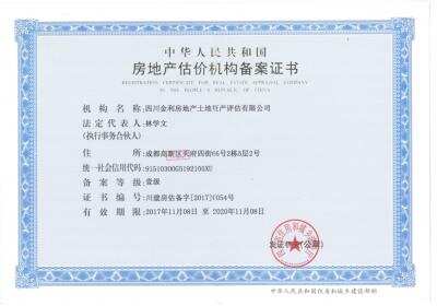 关于房地产估价分支机构备案条件