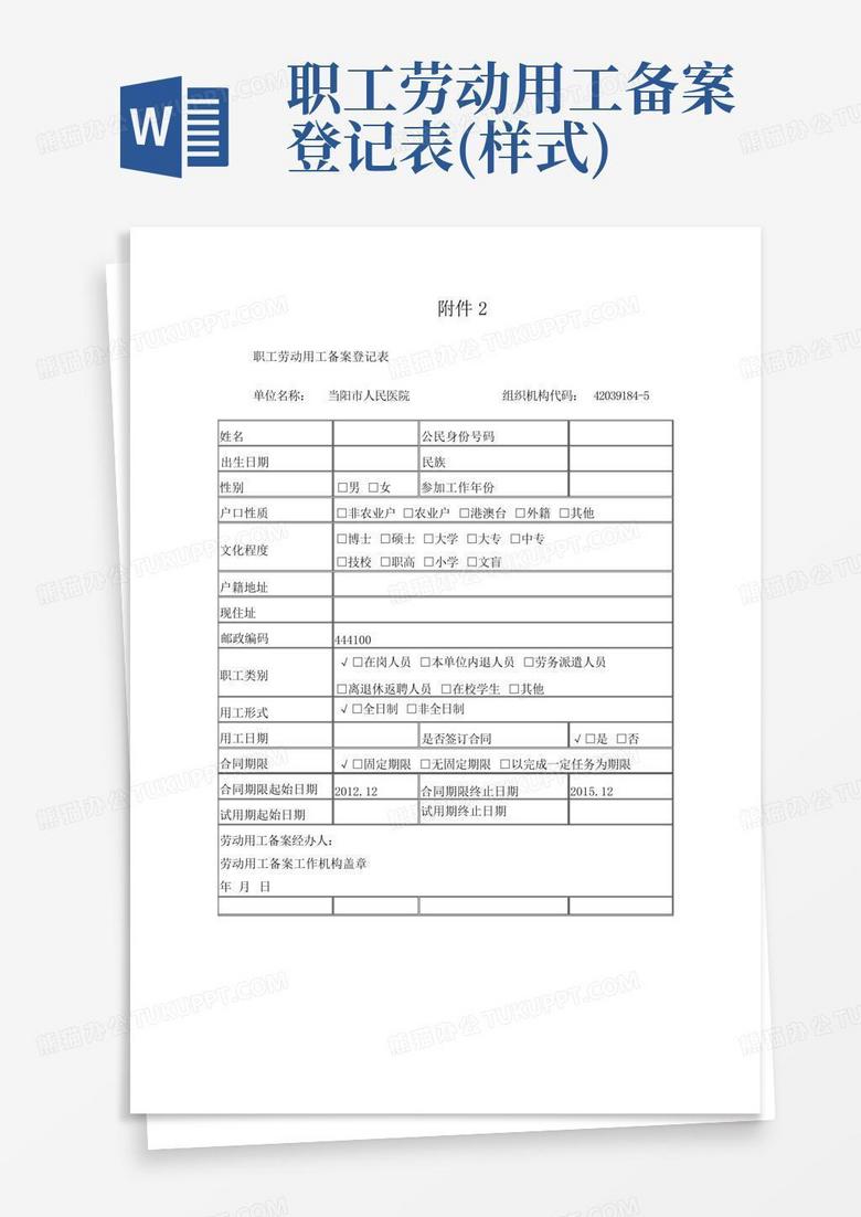 企业兼职备案审批表