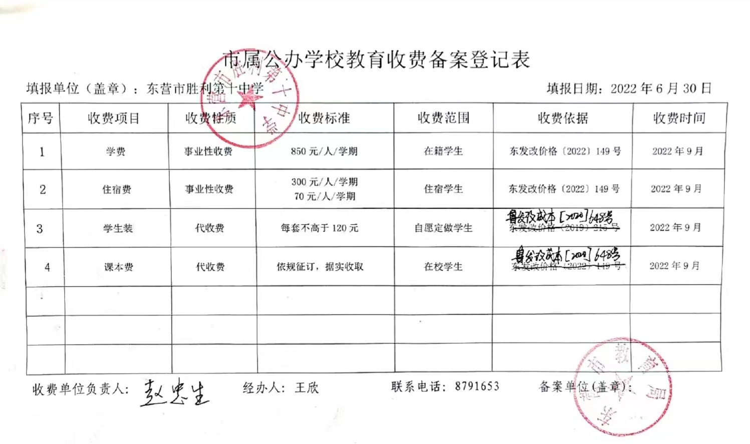 怎么查民办学校备案表