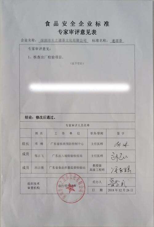 槟榔企业标准备案主管部门
