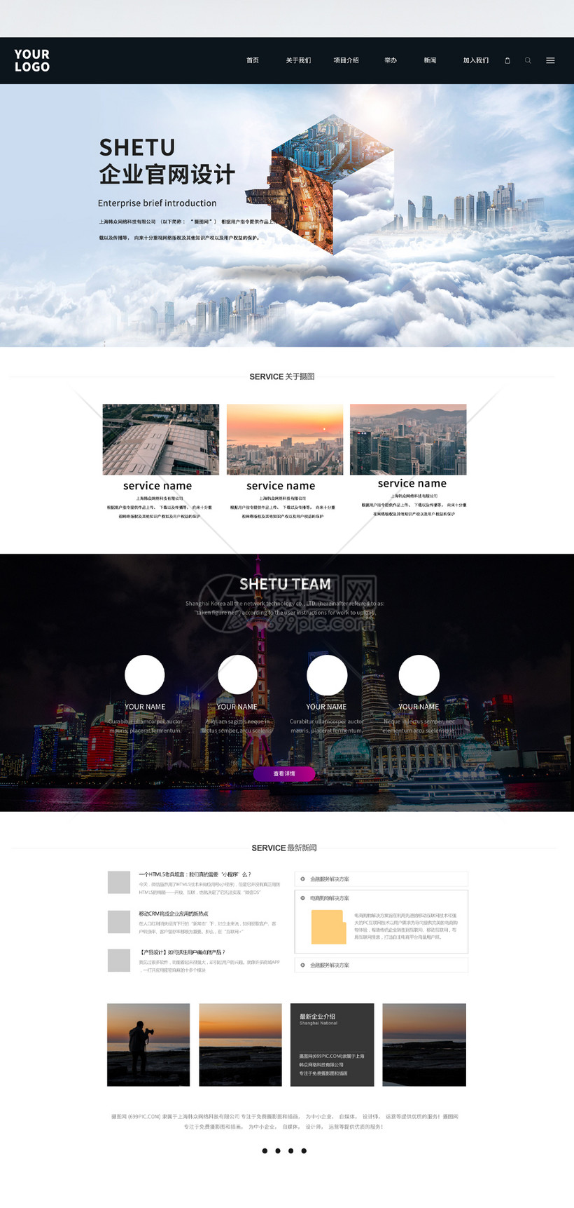 网站源码免费下载使用
