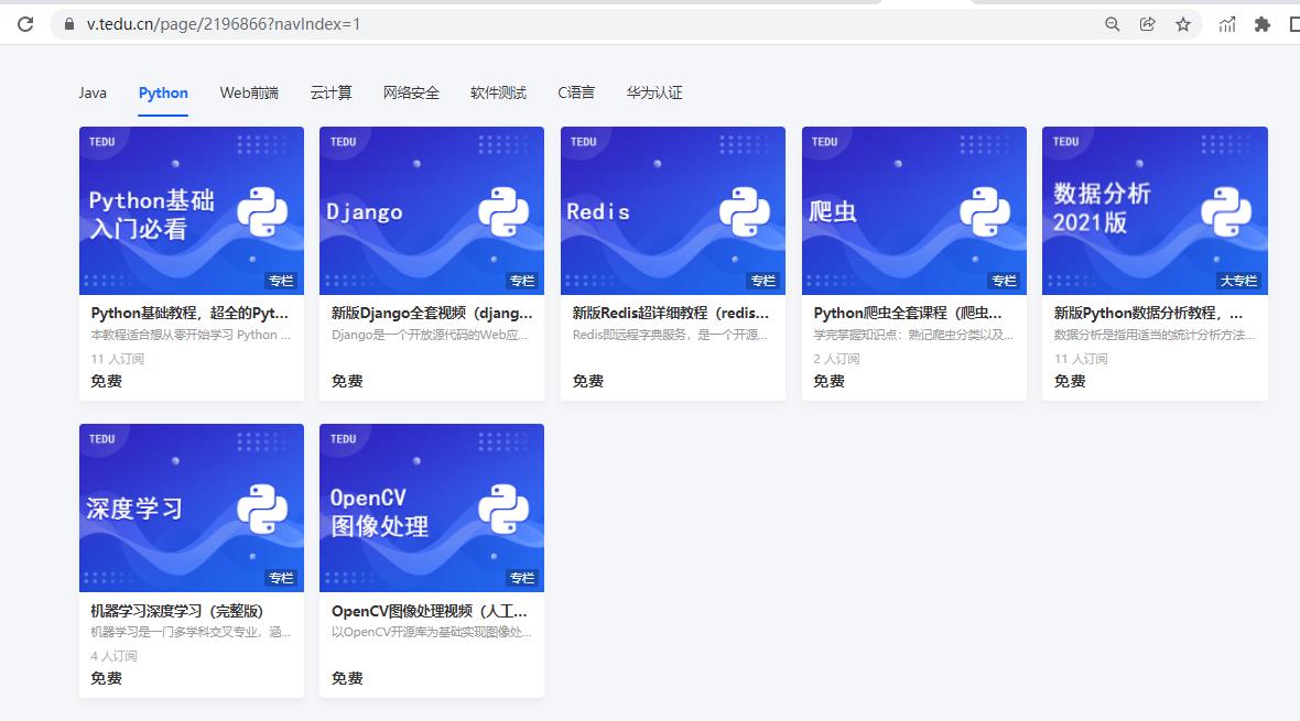 python免费