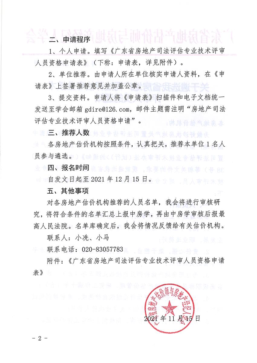房地产评估报告学会备案