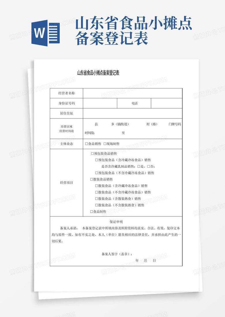 河北省食品小摊点备案管理办法