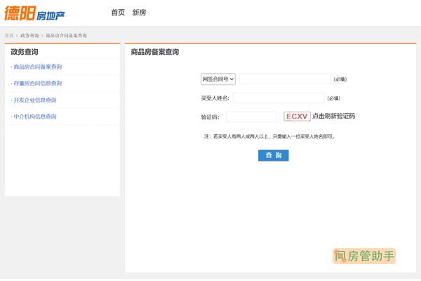 怎么查二手房产备案信息