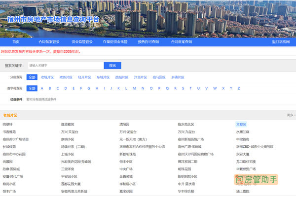 宿迁房管处房产备案
