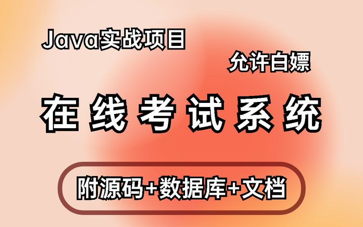 java题库网站