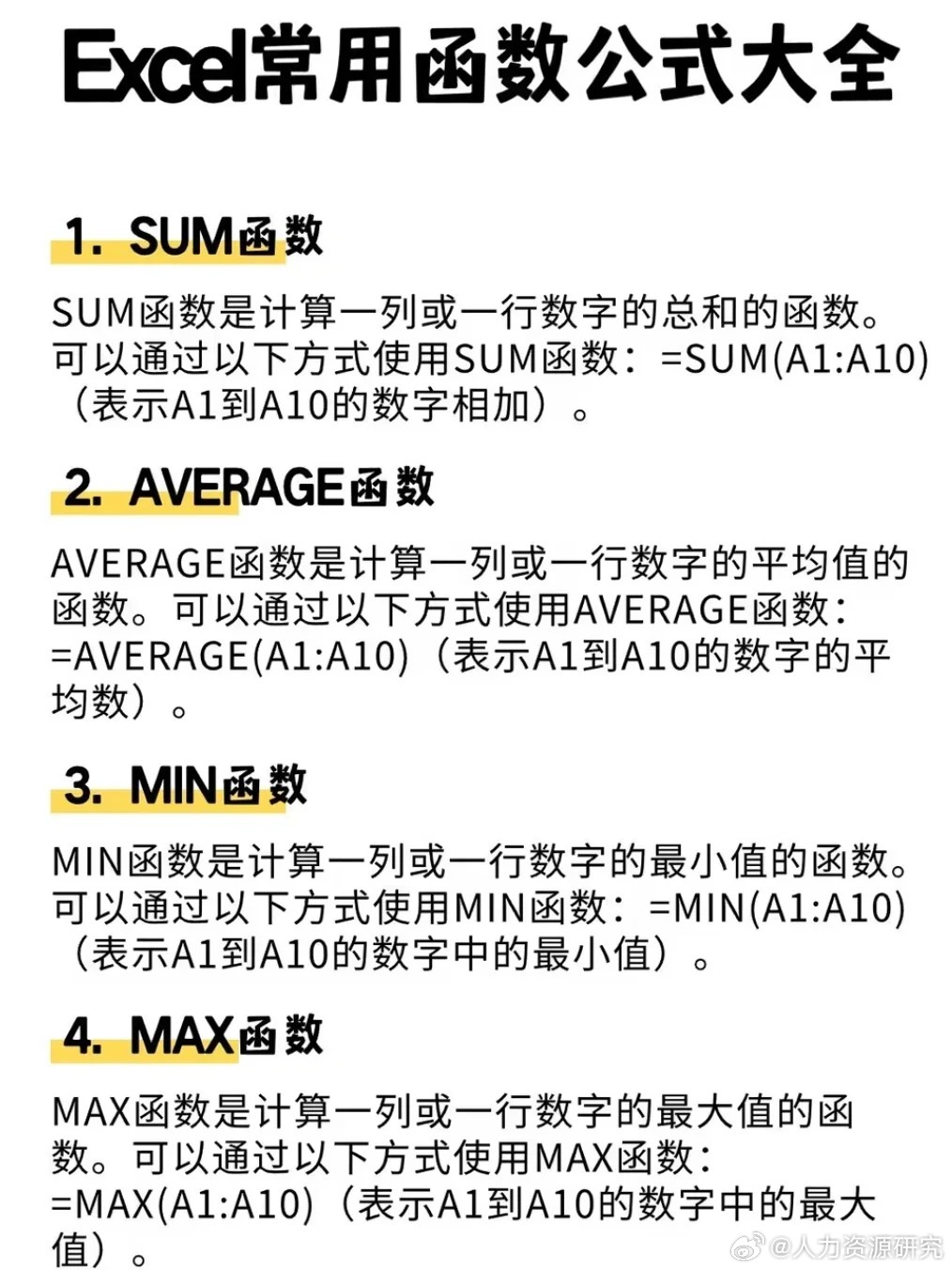 excel函数公式大全