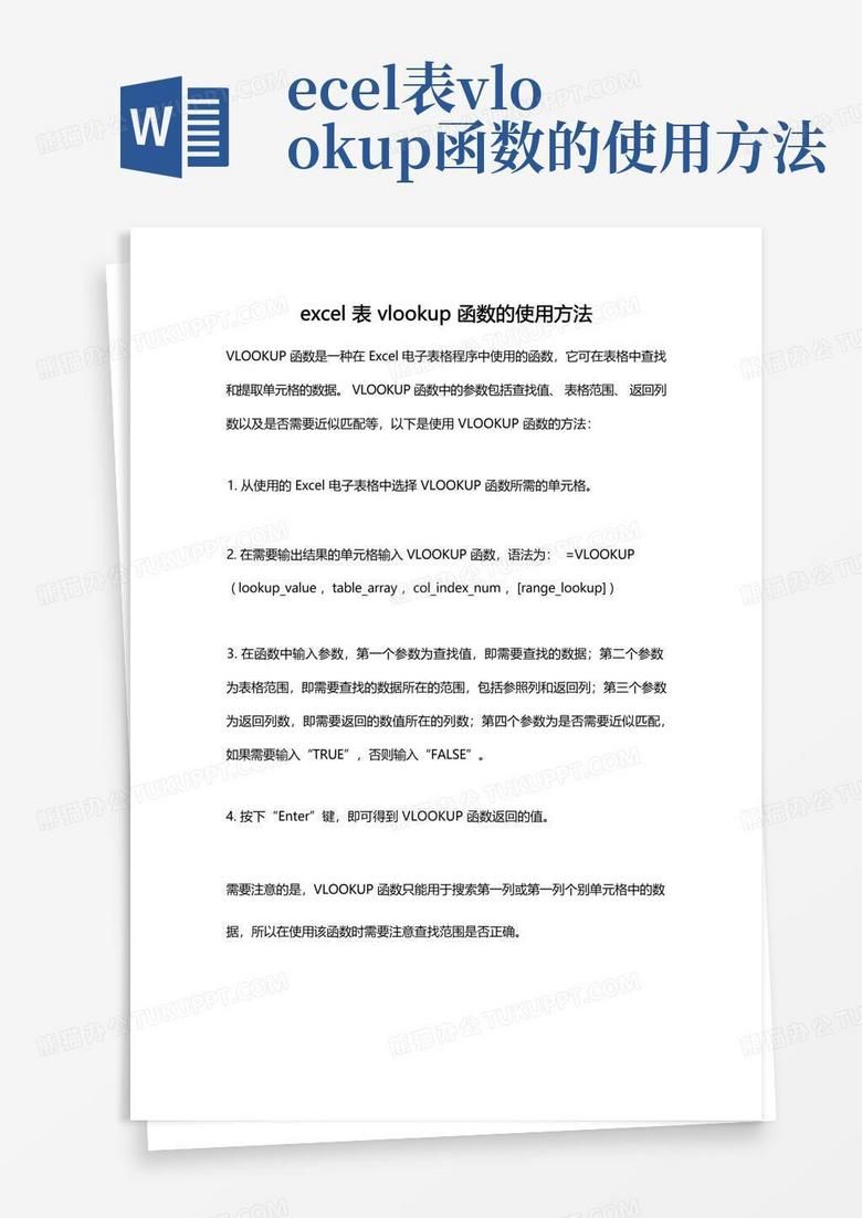 vlookup简单使用方法