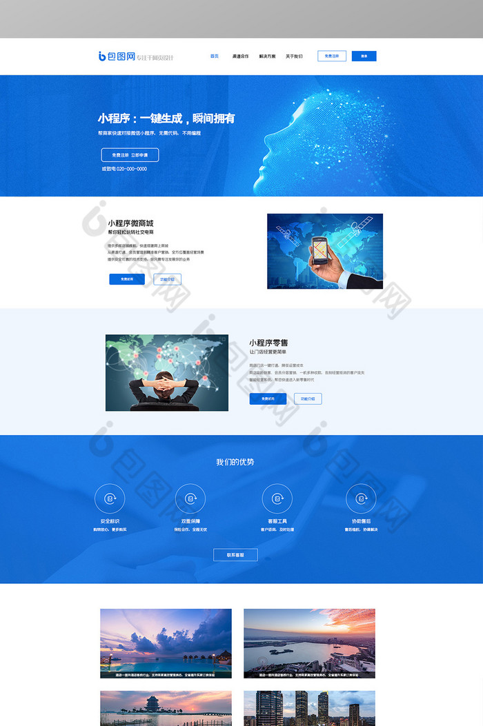 网页模板免费html