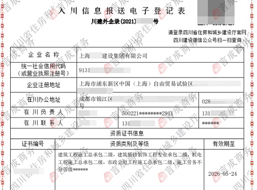 成都建筑公司入川备案流程