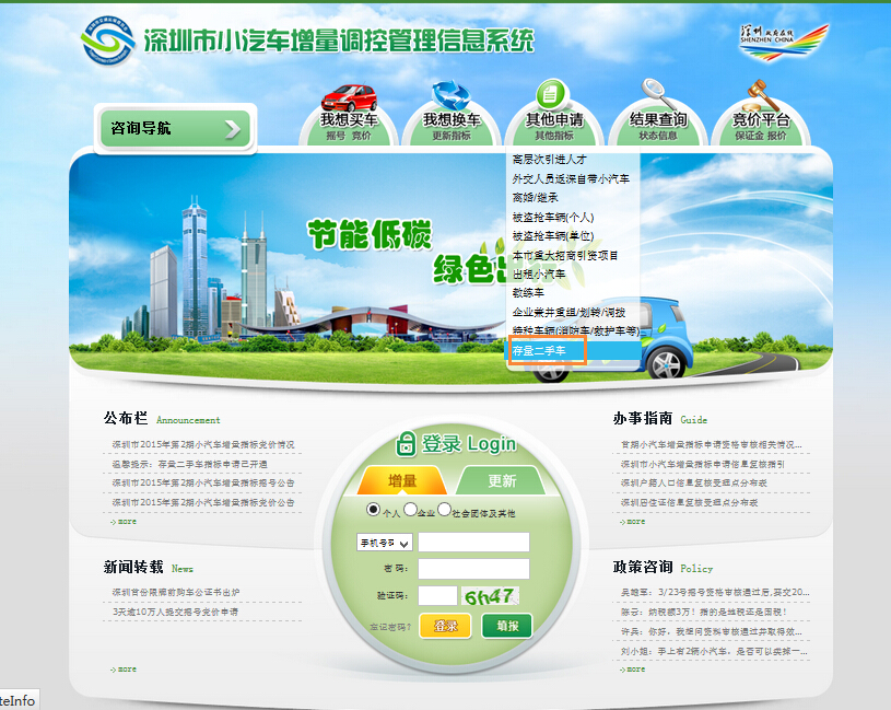 深圳备案存量二手车最晚多久过户