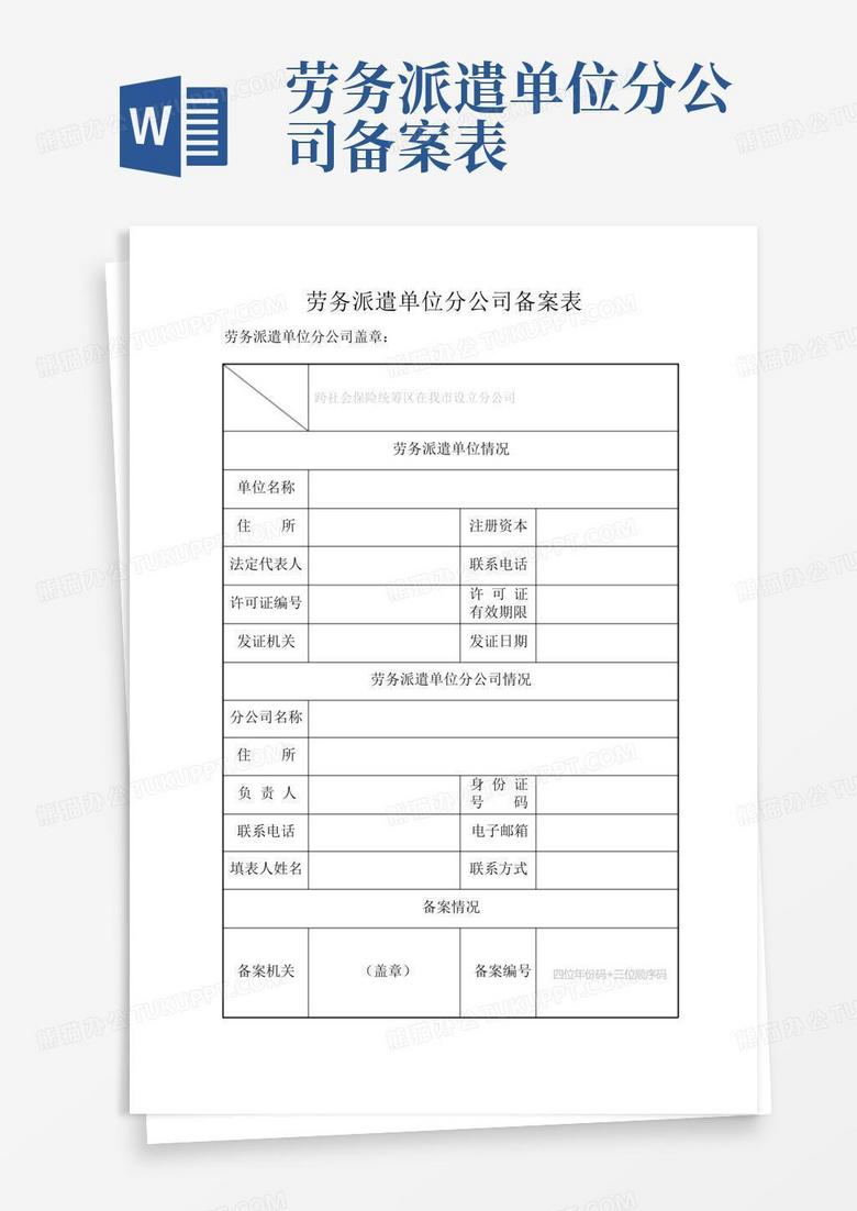 兼职司机备案表