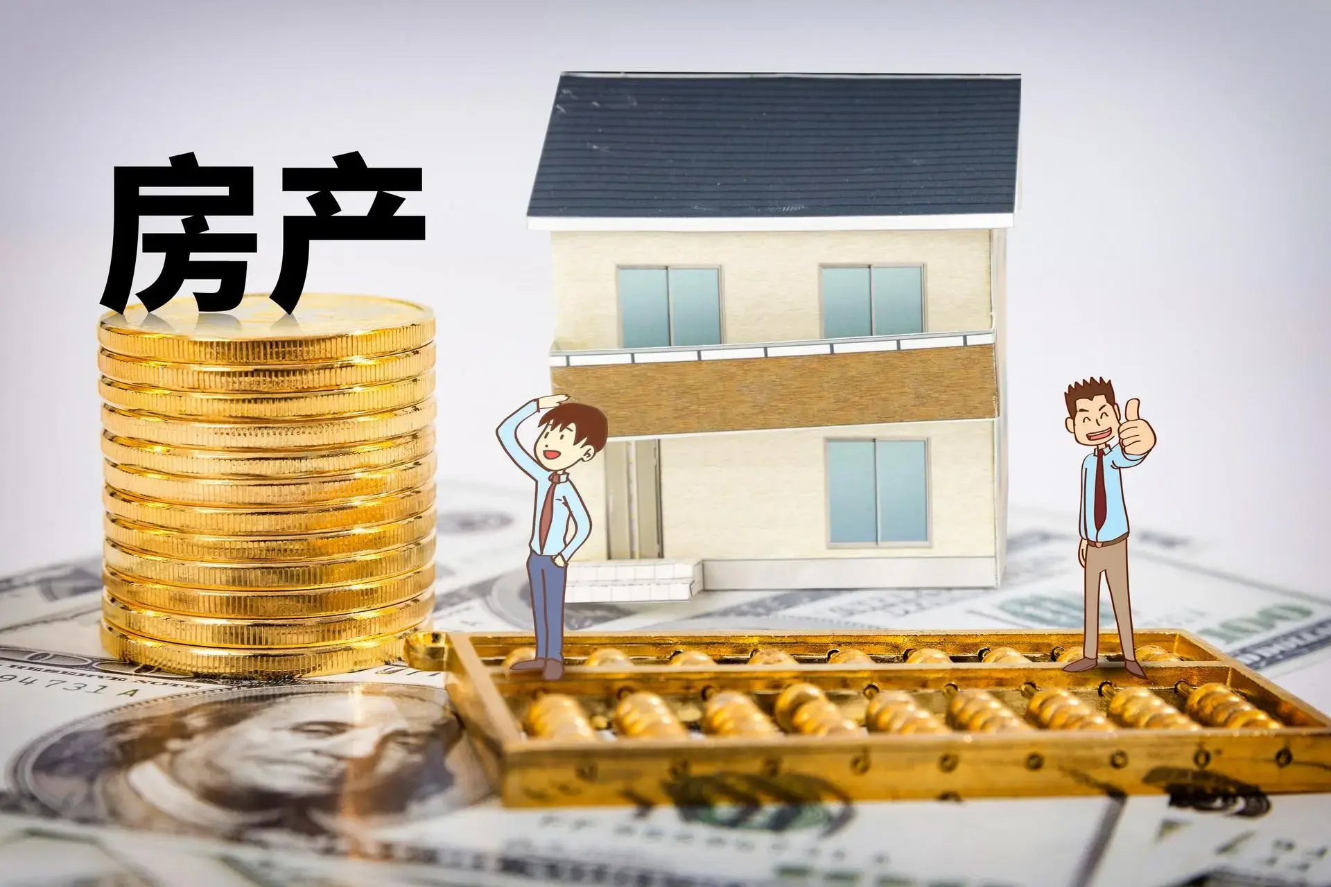 房产合同备案和房贷