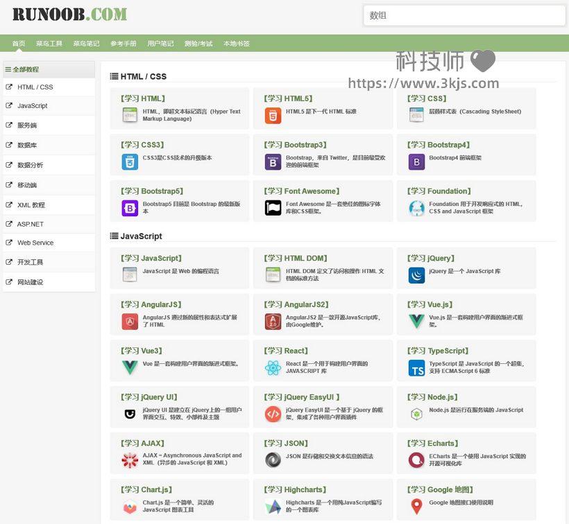 菜鸟工具在线编程