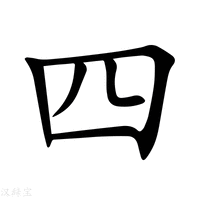 四字母域名什么价格