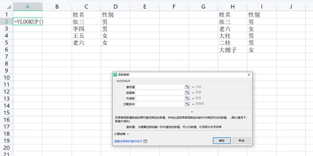 vlookup跨表两个表格匹配