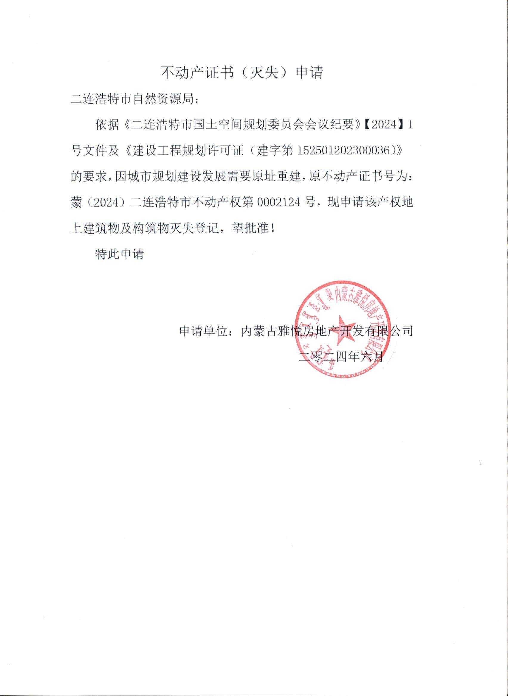 房子备案未办房产证可以删名吗