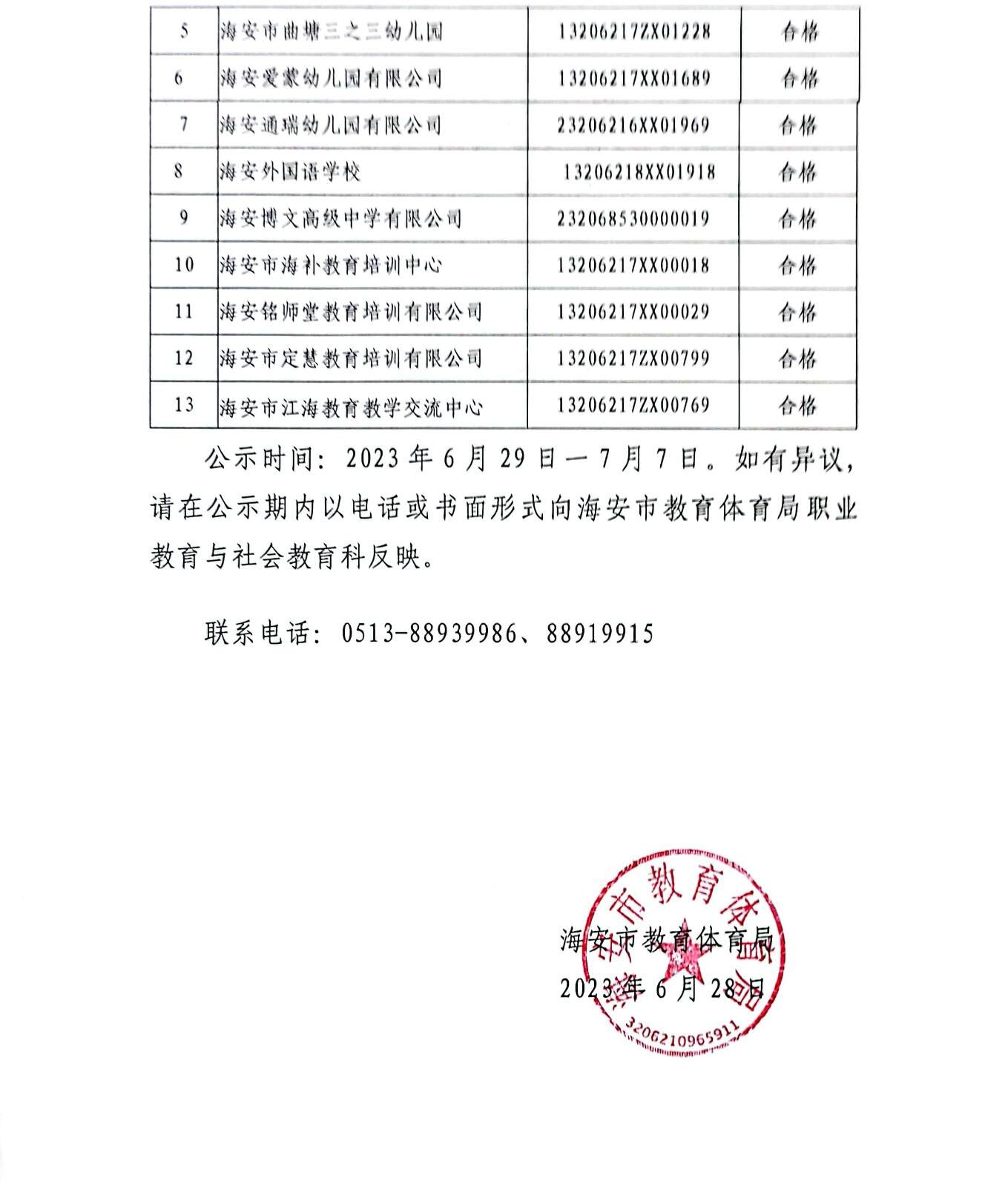 民办学校年检备案表