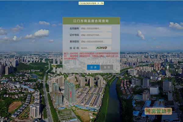 盘锦网签备案房产查询系统