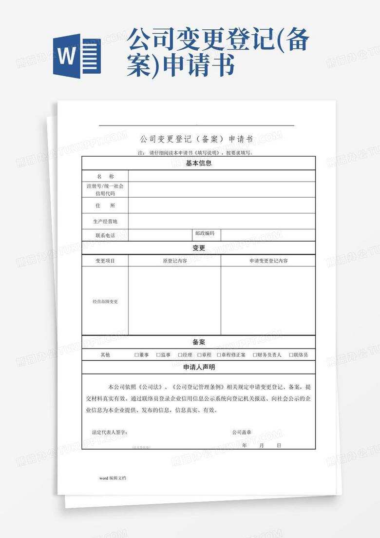 现售备案变更申请书