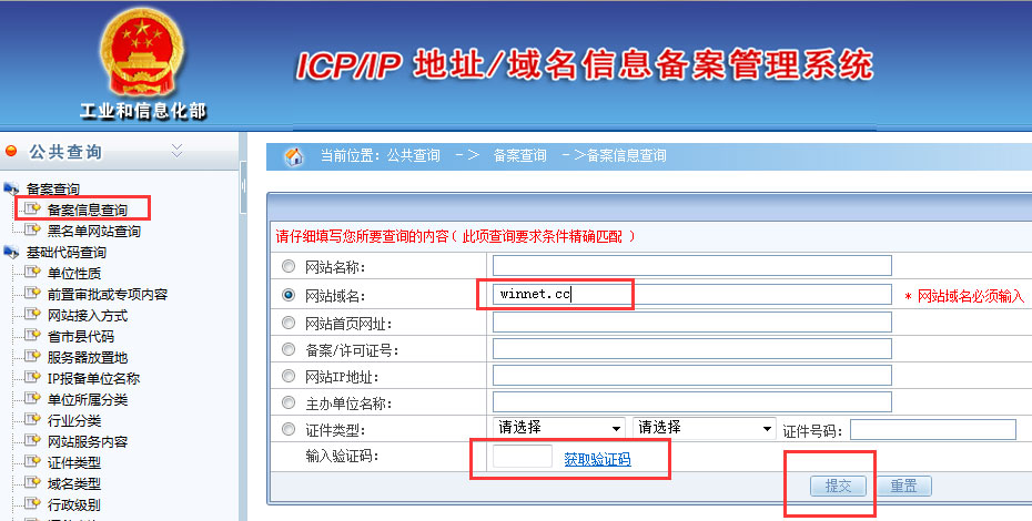备案服务器备案号