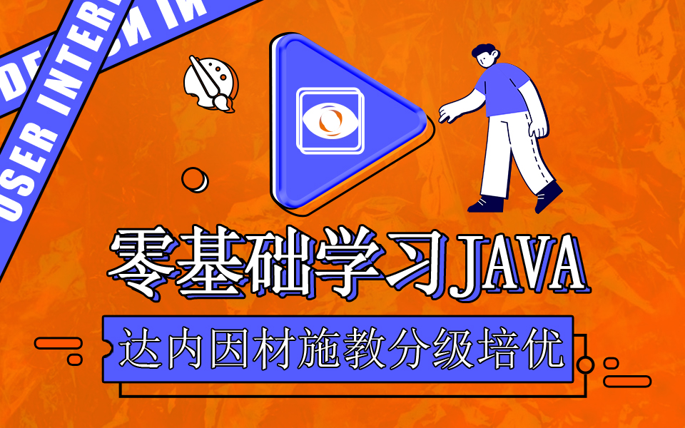 java基础入门