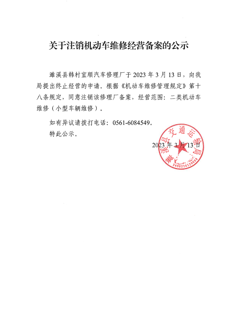 武汉起重设备备案注销表