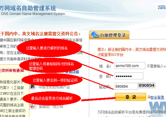 万网域名和虚拟主机绑定