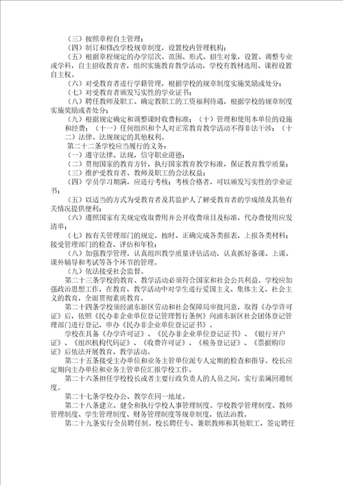 民办学校章程修改备案程序