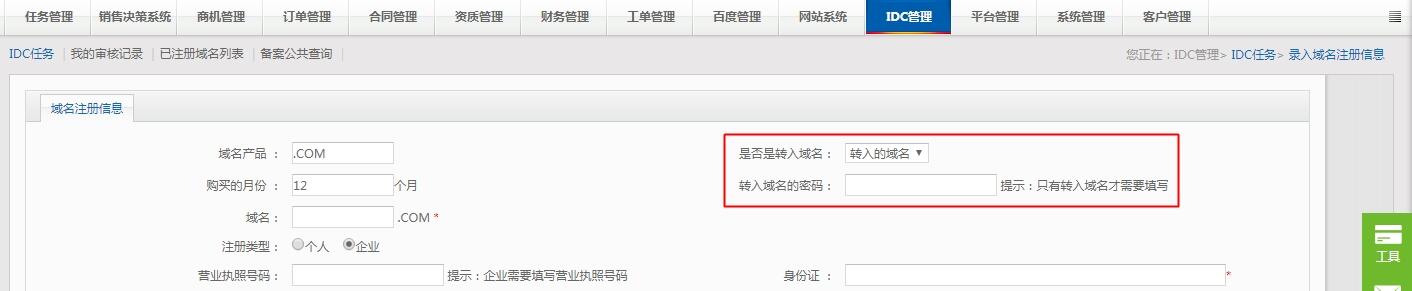 请问域名转入