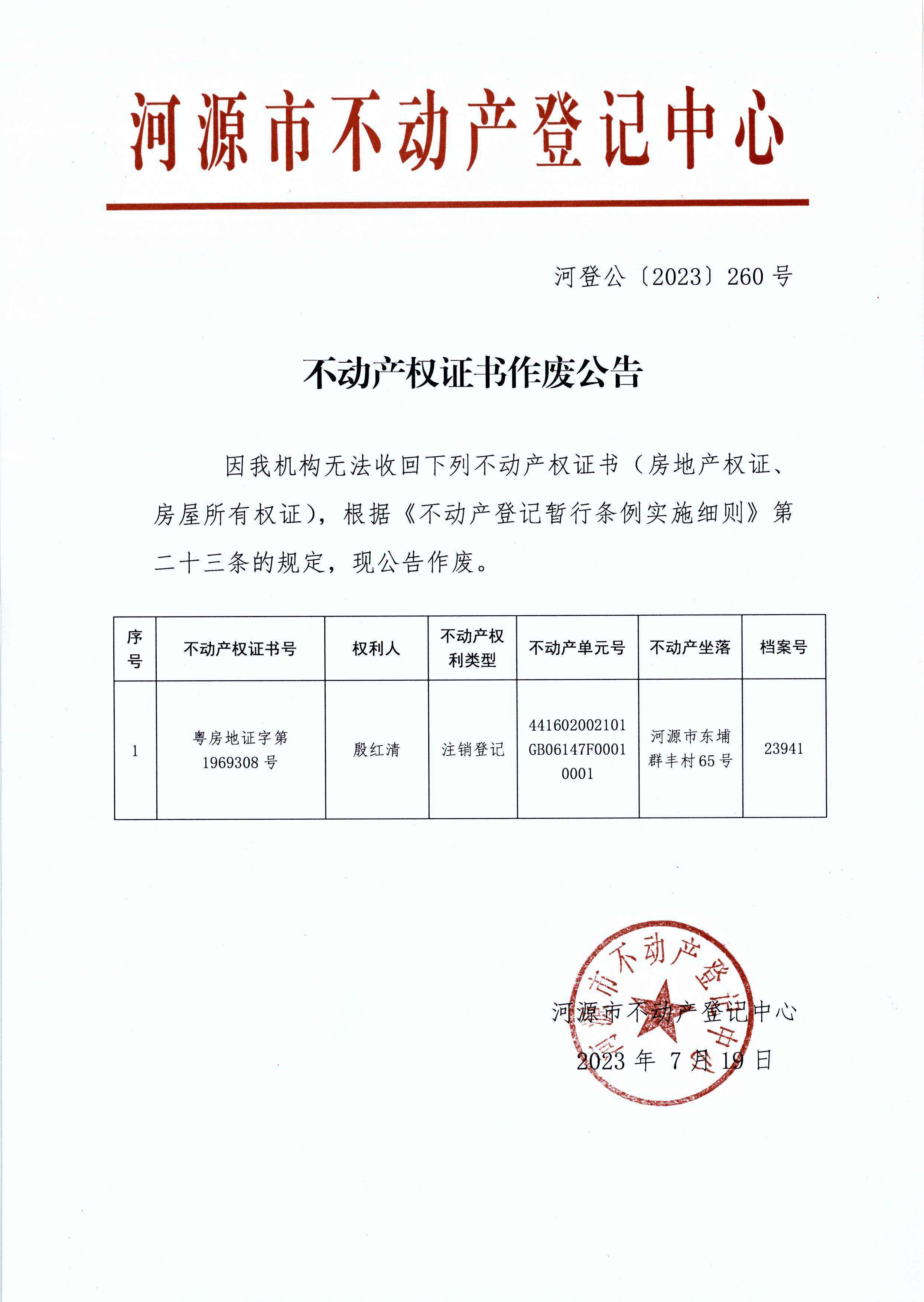 固定地产报废的备案