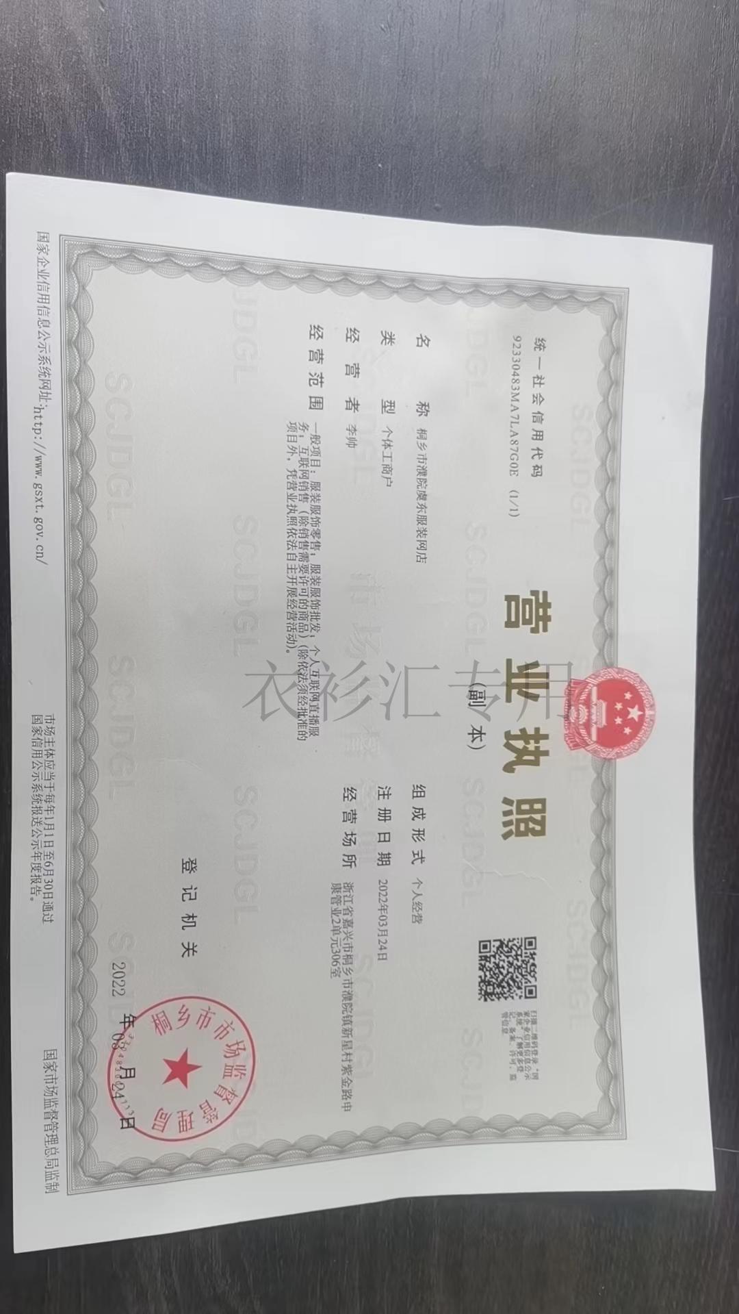 星语家纺加盟特许备案信息公示