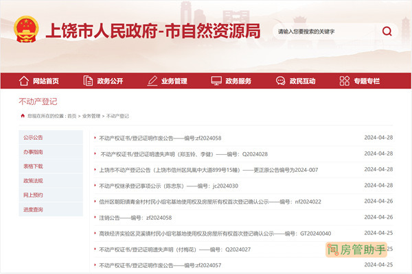 上饶房产交易网备案查询