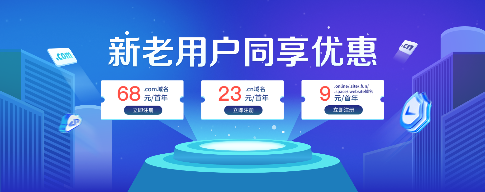 免费顶级域名网站注册