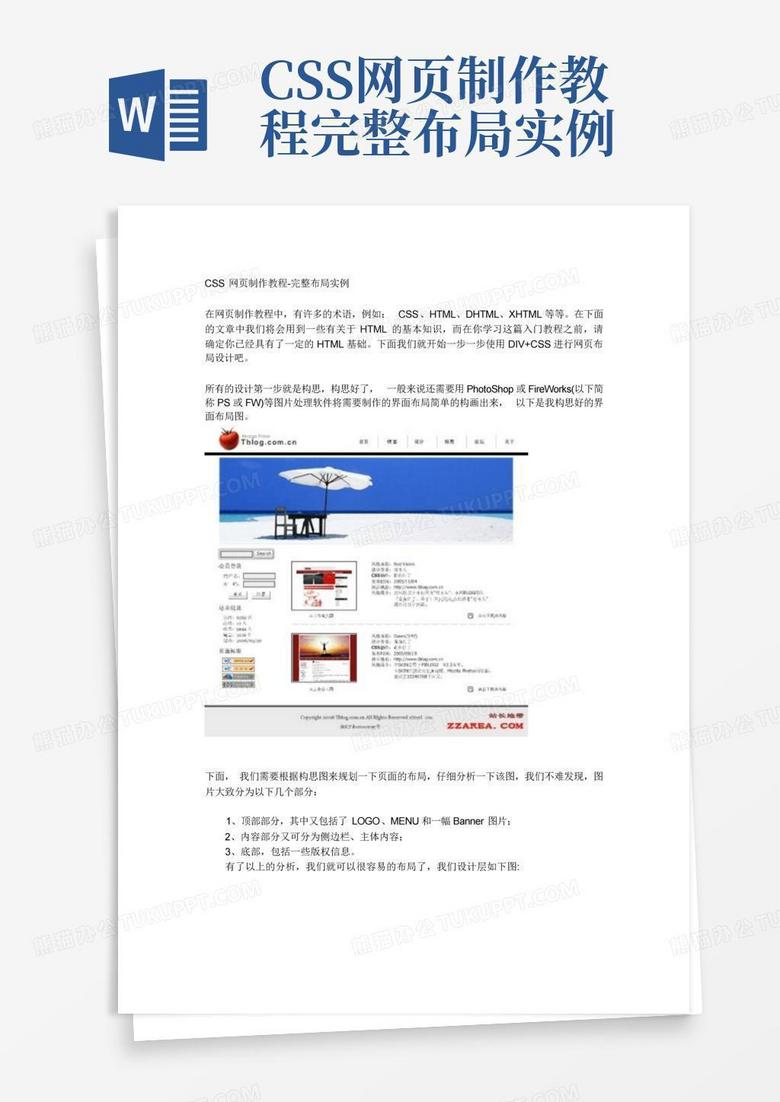 html+css网页制作