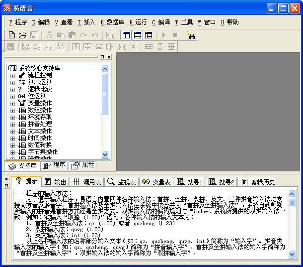 纯中文可视化编程软件