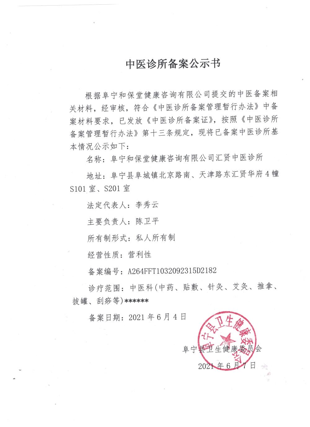 长沙中医诊所备案公示