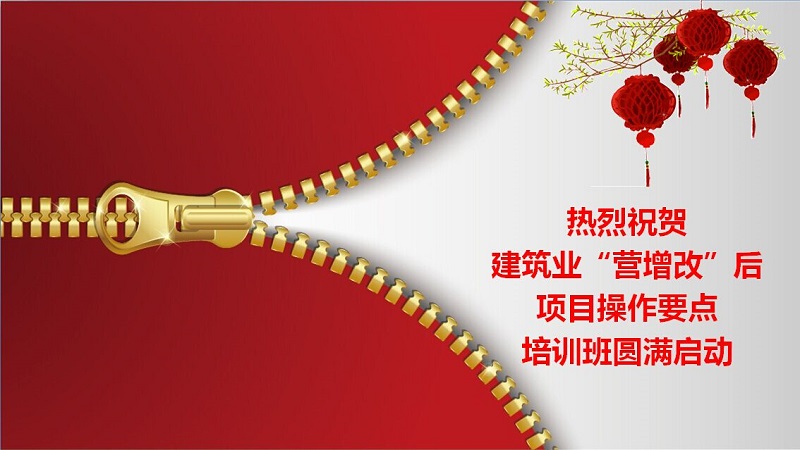营改增后房地产老项目备案申请