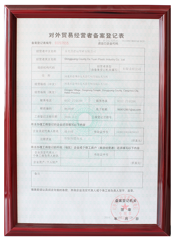 温州对外贸易经营备案表